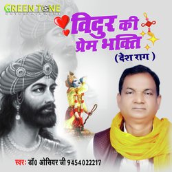 Vidur Ki Prem Bhakti (Krishna Bhajan)-BwEsAzhUW0s