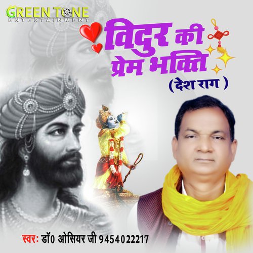 Vidur Ki Prem Bhakti (Krishna Bhajan)