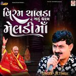 Viram Chavda Nu Gadu Dharam Meldi Maa