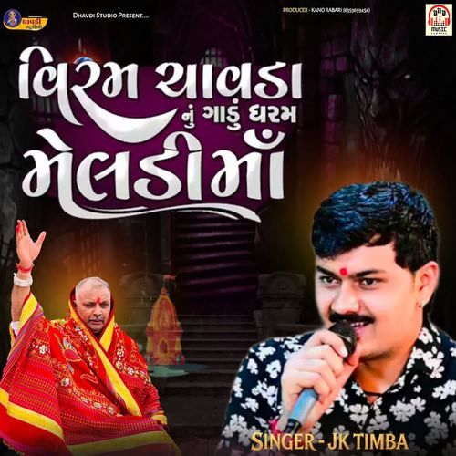 Viram Chavda Nu Gadu Dharam Meldi Maa