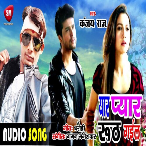 Yaar Pyar Rooth Gail (Bhojpuri)