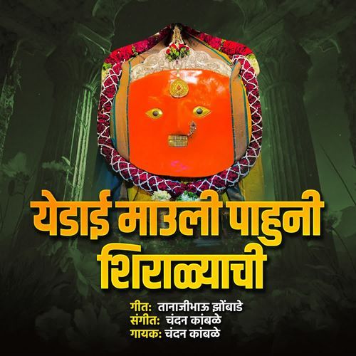 Yedai Mauli Pahuni Shiralyachi