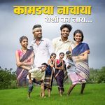 kamdya Nachaya Yeshil Ka Naay