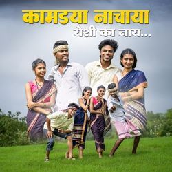 kamdya Nachaya Yeshil Ka Naay