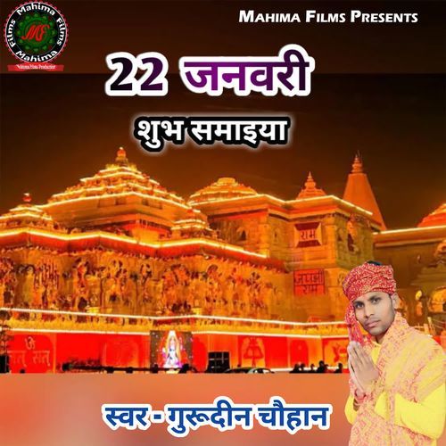 22 January Subh Samaiya