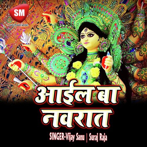 Aail Ba Nawratra (Durga Bhajan)