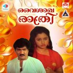 Aalolam Aalolam (From "Vaishaka Rathri")