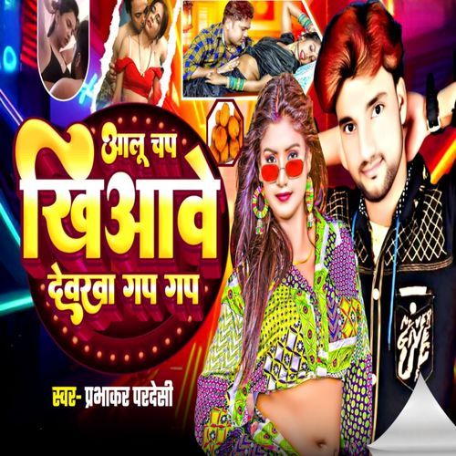 Aalu Chap Khiyave Dewarva Ghap Ghap