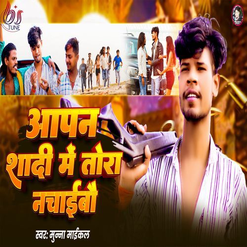 Aapan Shadi Me Tora Nachaibo
