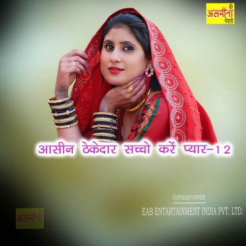 Aasin Thekedar Sachho Kare Payar-12