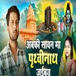 Abki Sawan Ma Prithvi Nath Jaiybe