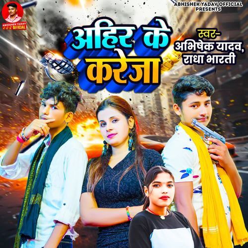 Ahir Ke Kareja