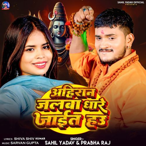 Ahiran Jalwa Dhare Jait Hau
