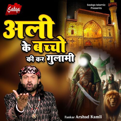 Ali Ke Bachcho Ki Kar Gulami