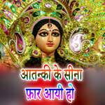 Atanki Ke Sina Far Ayi Ho