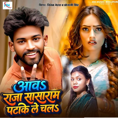 Awa Raja Sasaram Ptake Le Chla