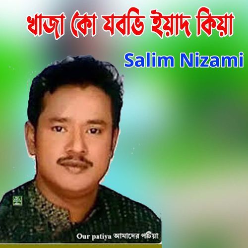 খাজা কো যবভী ইয়াদ কিয়া