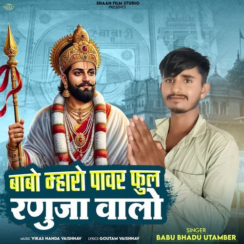 Babo Mharo Power Ful Ranuja Walo