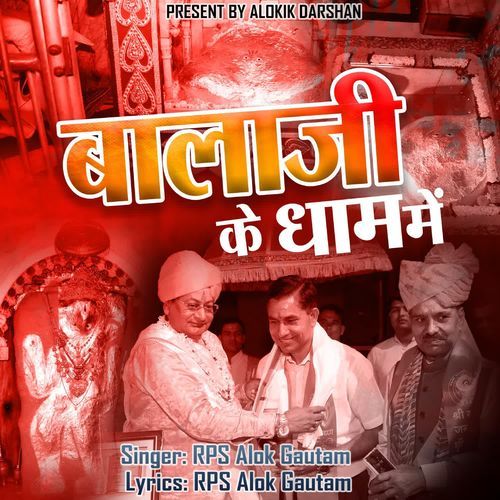 Balaji Ke Dhaam Me