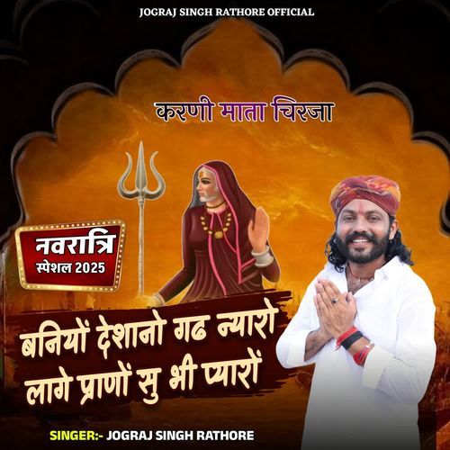 Baniyo Deshano Gadh Nyaro Lage Prano Su Bhi Pyaro