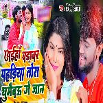 Barabar Pahriya Ghuma Debao Ge