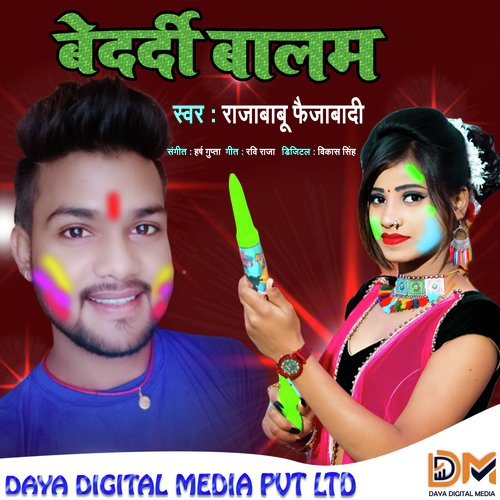 Bedardi Balam (Bhojpuri Song 2021)