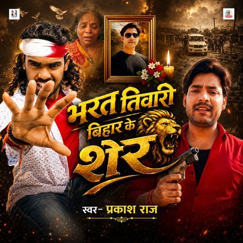 Bharat Tiwari Bihar Ke Sher