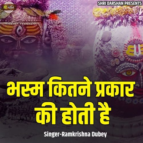 Bhasm Kitane Prakaar Ki Hoti Hai