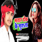 Bhatar Thok Ke Sutataa
