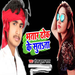 Bhatar Thok Ke Sutataa-FSFYWSx8YQU