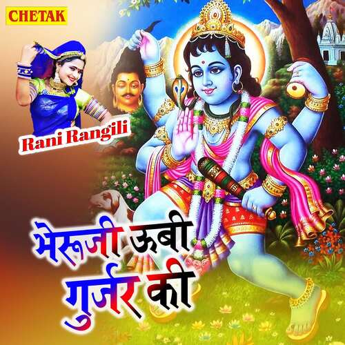 Bheruji Ubi Gurjar Ki cover art