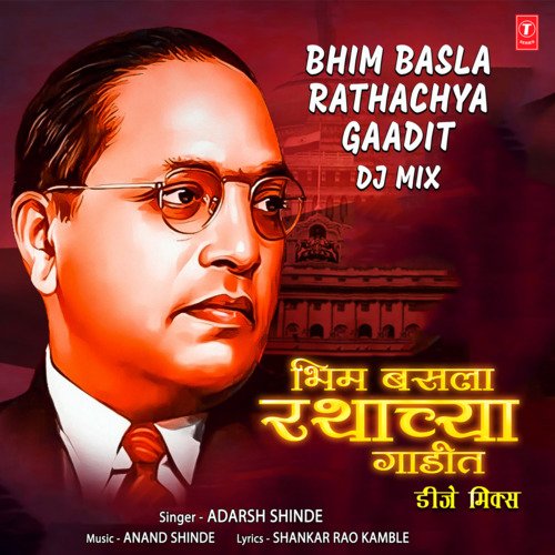 Bhim Basla Rathachya Gaadit Dj Mix(Remix By H.K. Style)