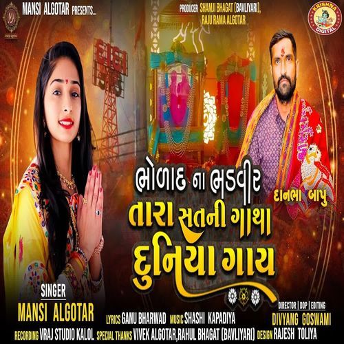 Bholad Na Bhadvir Tara Satni Gatha Duniya Gay