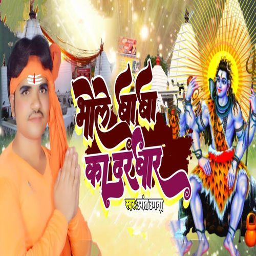 Bhole Baba Ka Darbaar