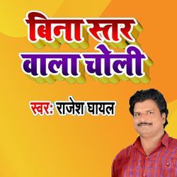 Bina Astar Wala Choli