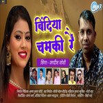 Bindiya chamki rain