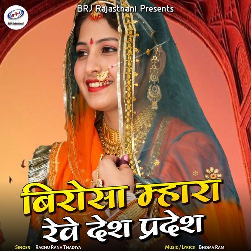 Birosa Mhara Reve Desh Pradesh