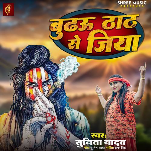 Budhau Thath Se Jiya
