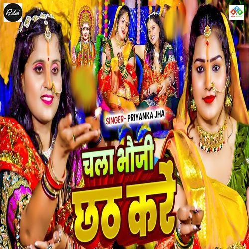 Chala Bhauji Chhath Kare