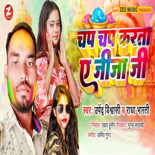 Chap Chap Karata Ae Jija Jee