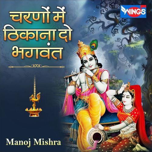 Charno Me Thekana Do Bhagwant