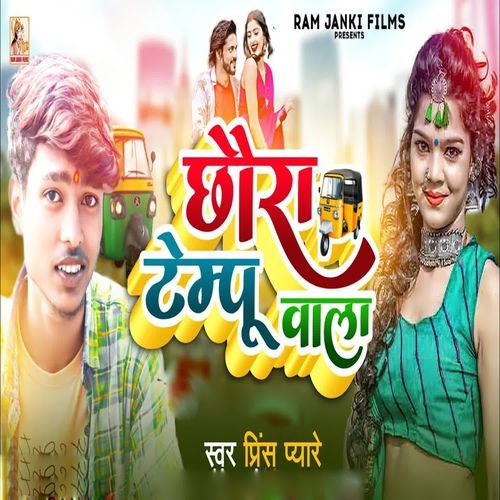 Chhaura Tempu Wala
