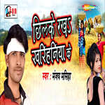 Chhilke Rakha Kharihaniya Ke