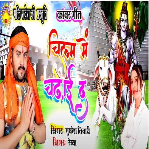Chilam Mein Chadhai Da