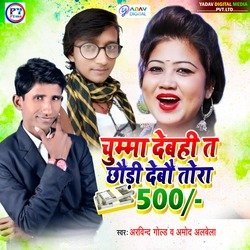 Chumma Debahi Ta Chhauri Debo Tora 500-HlscfBxEcFU