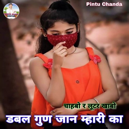 Dabal Gun Jaan Mahari Me