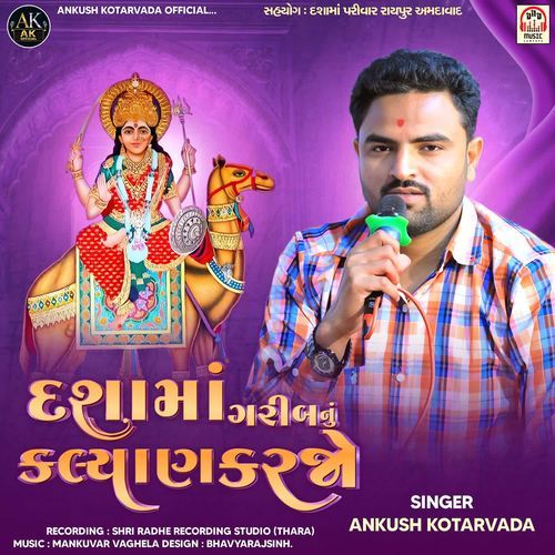 Dasha Maa Gareeb Nu Kalyan Karjo