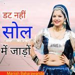 Dat Nahin Sol Mein Jaado