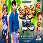 De D Na Ho Deoria Ke Dil