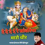 De De De De re sanvariya Maro chir